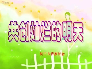 共创灿烂的明天