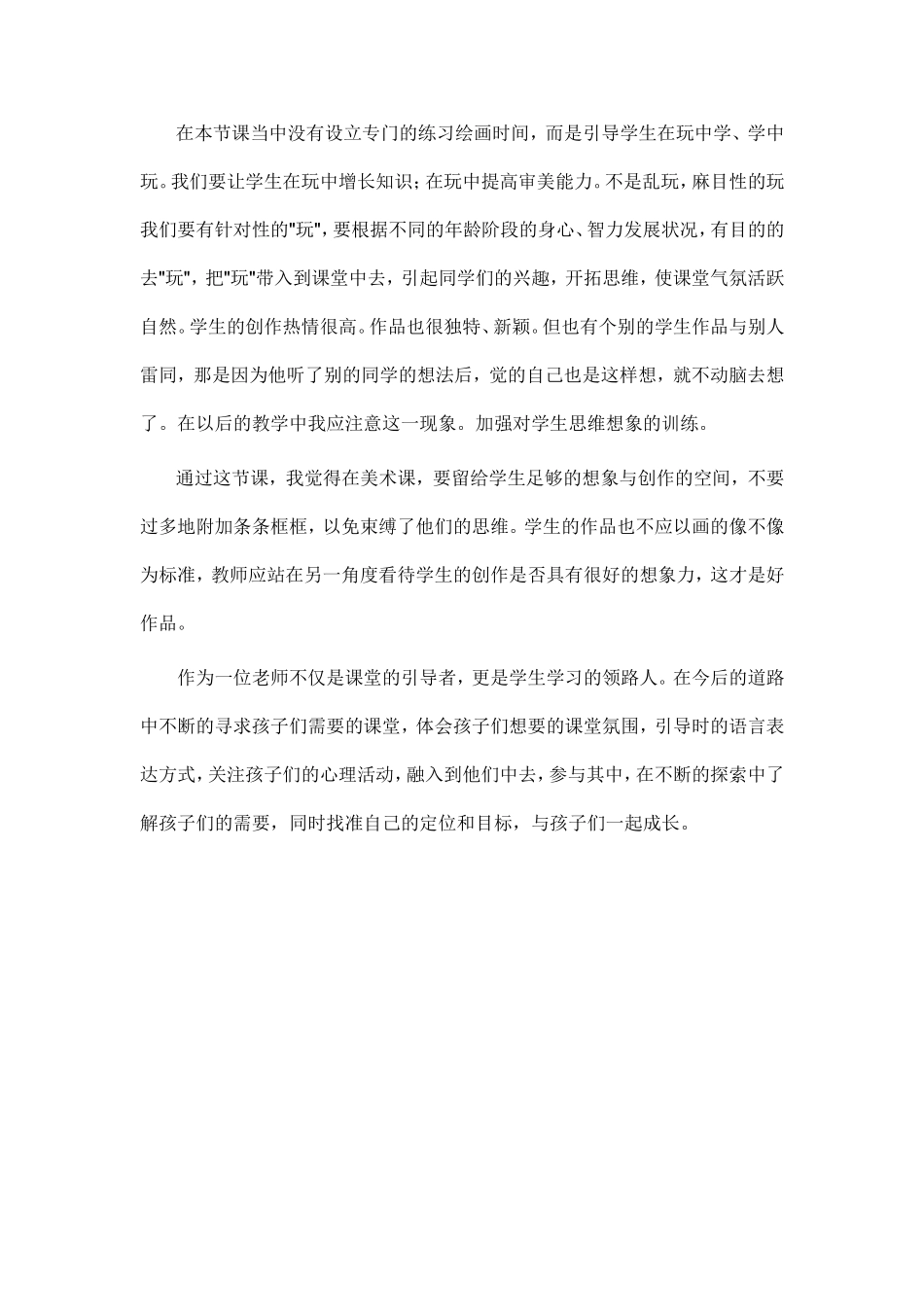 绕绕涂涂教学反思_第2页