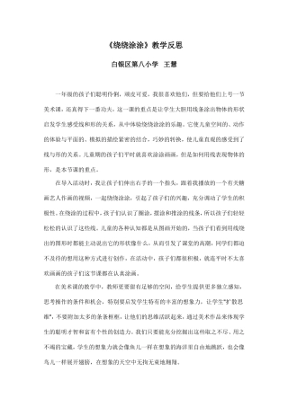绕绕涂涂教学反思