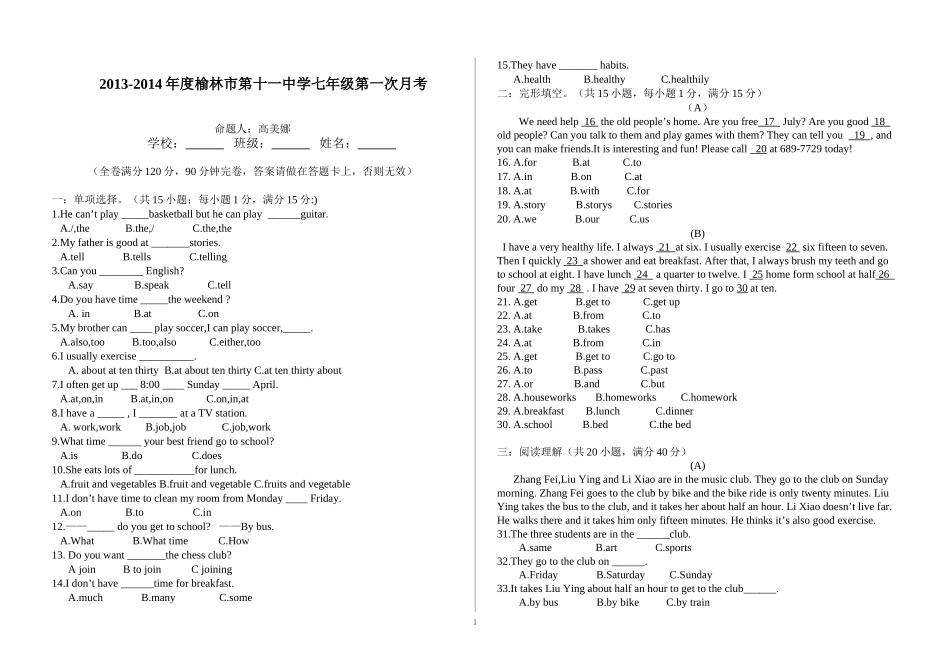 下第一次模考_第1页