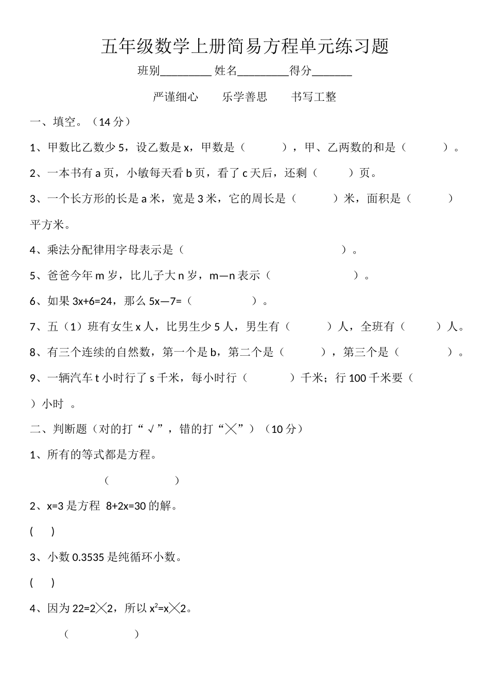 五年级数学上册简易方程单元练习题_第1页