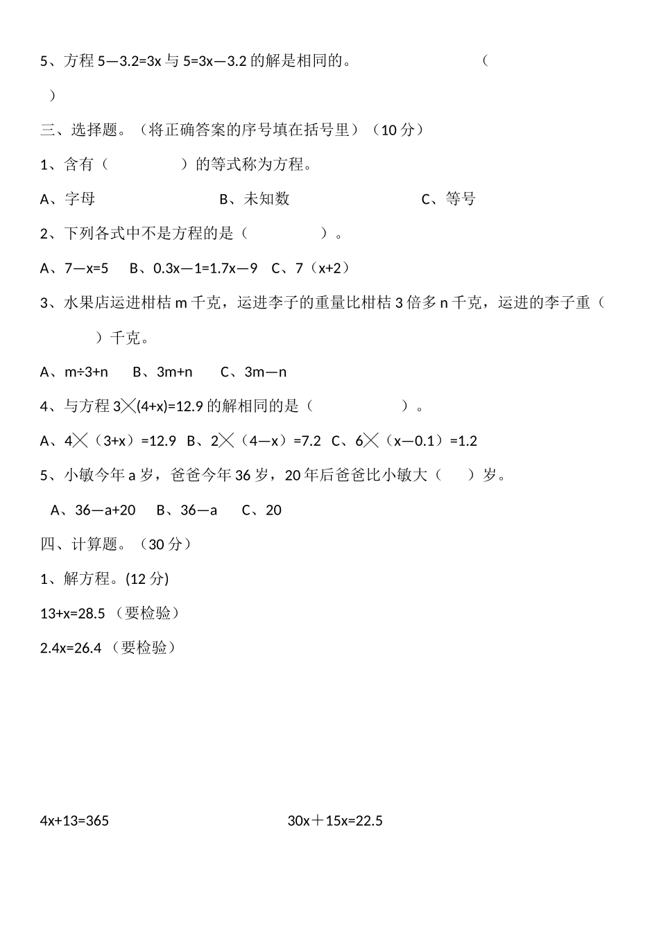 五年级数学上册简易方程单元练习题_第2页