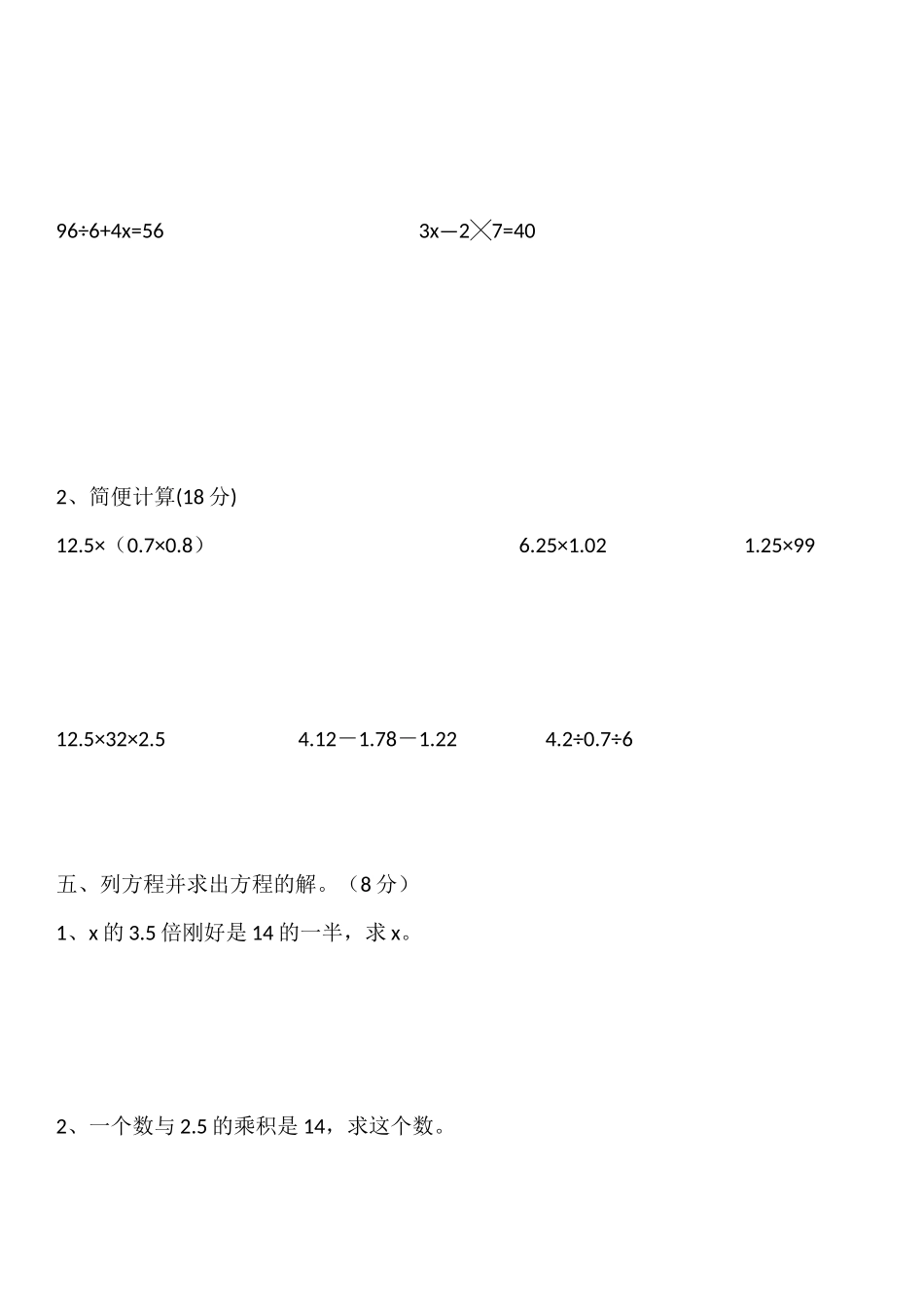 五年级数学上册简易方程单元练习题_第3页
