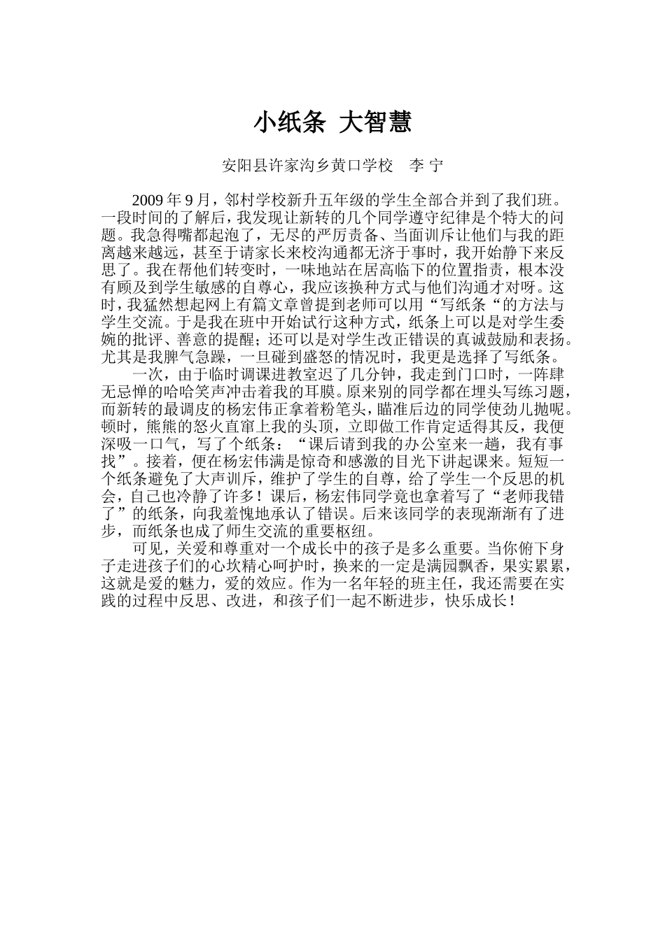 小纸条大智慧_第1页