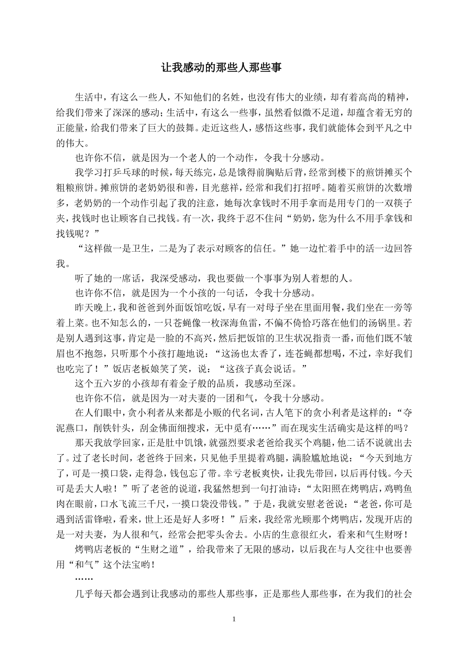 让我感动的那些人那些事_第1页
