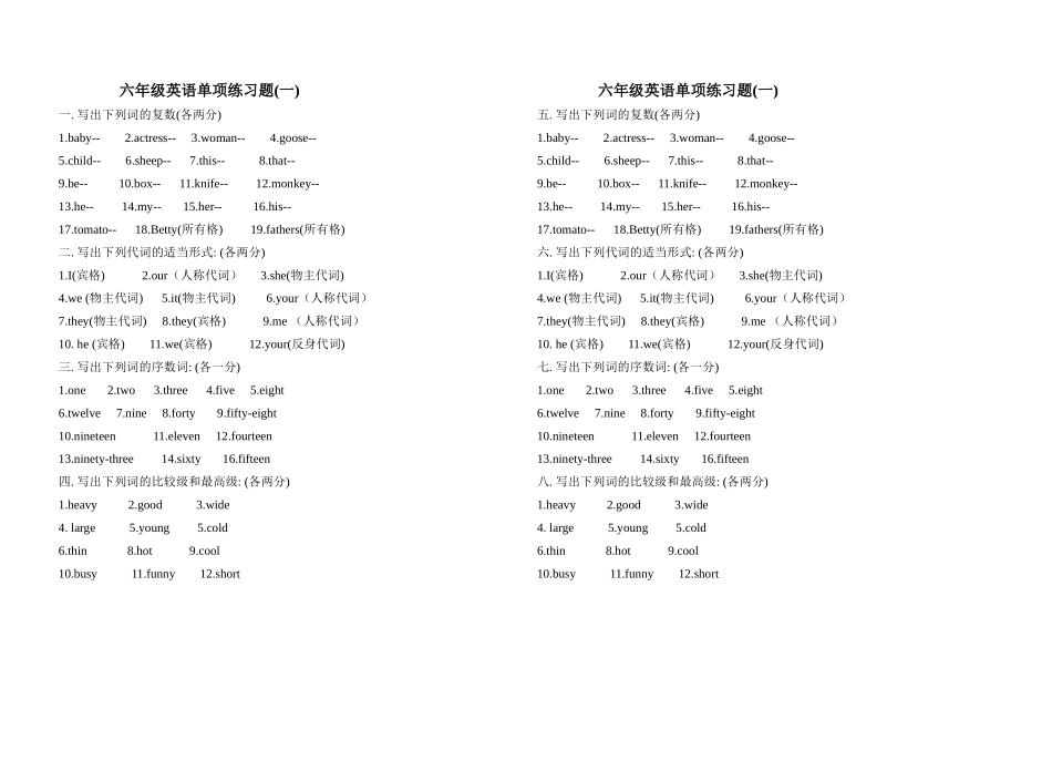 六年级英语单项练习题一_第1页