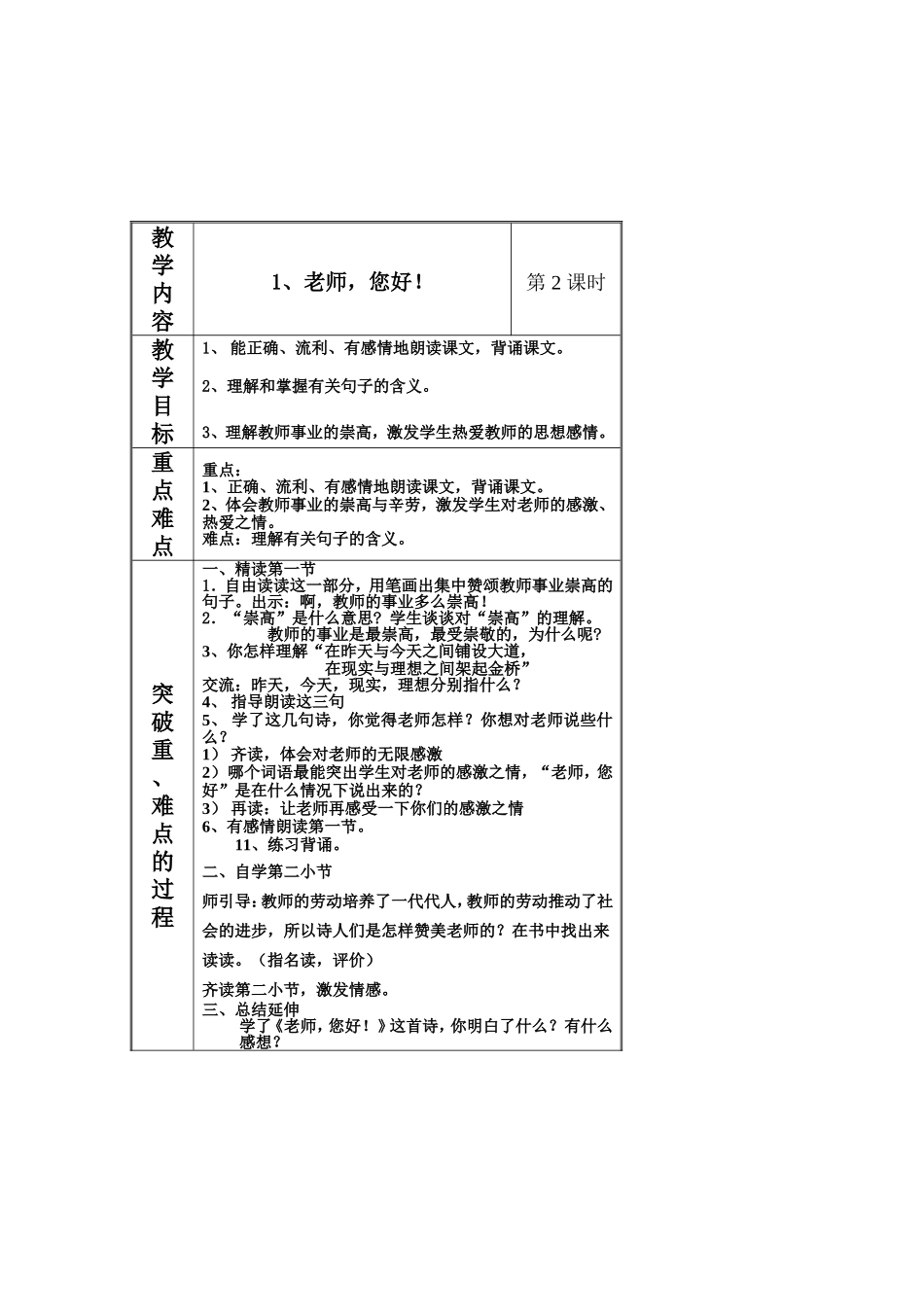 《老师，您好！》的教学设计_第1页