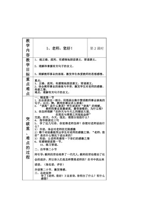 《老师，您好！》的教学设计