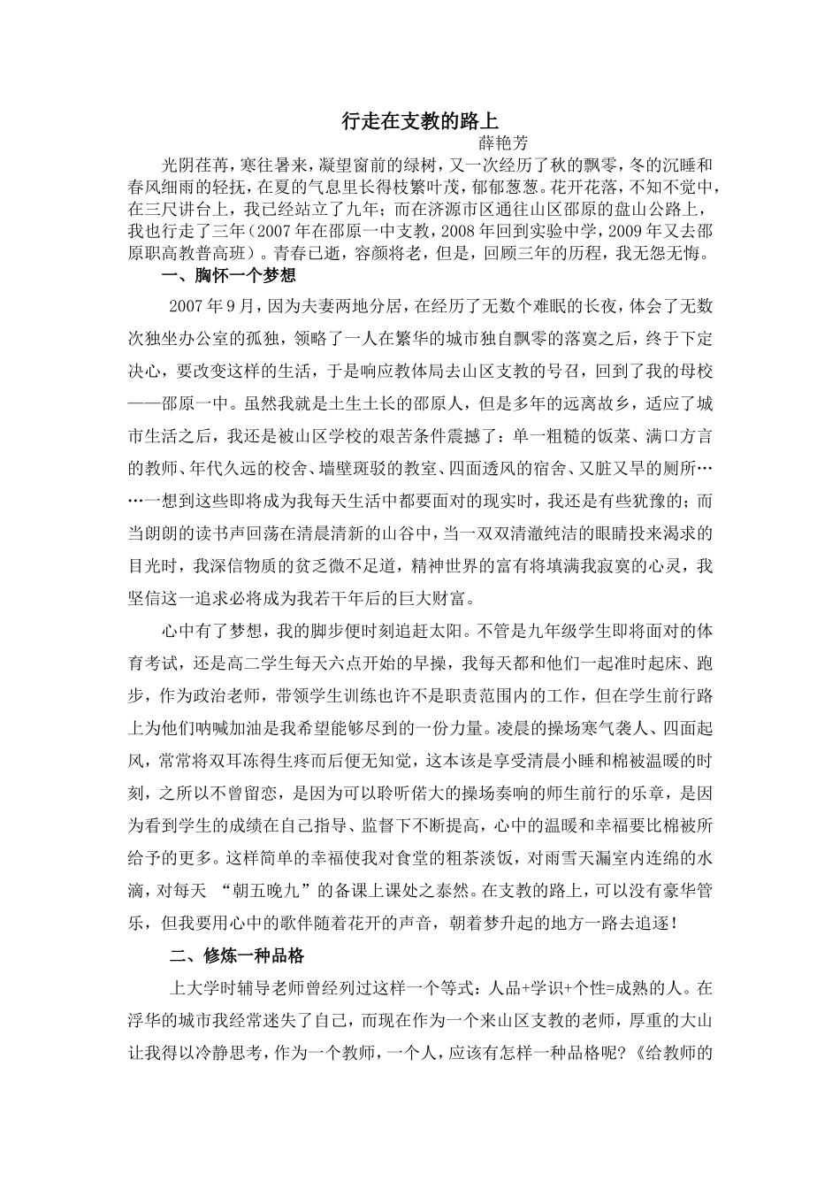 行走在支教的路上_第1页