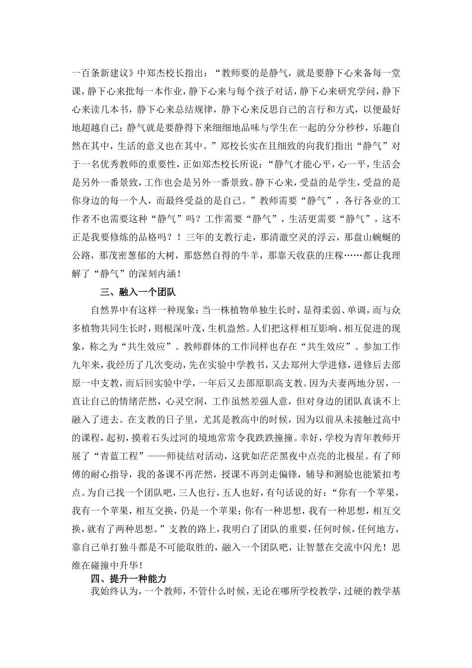 行走在支教的路上_第2页