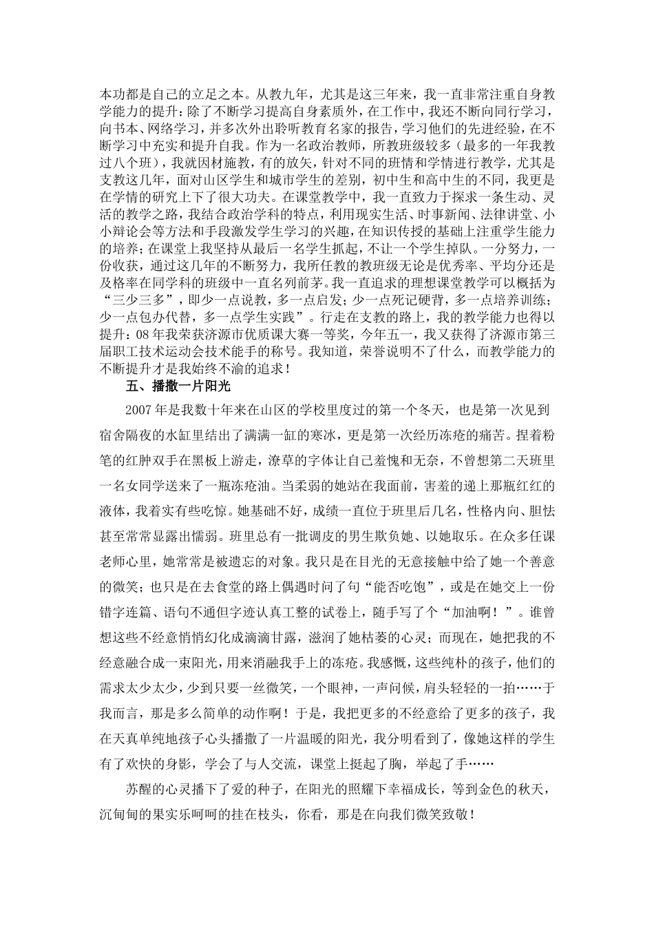 行走在支教的路上_第3页