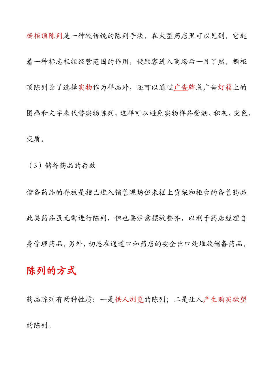 药品陈列的类型与方式_第3页