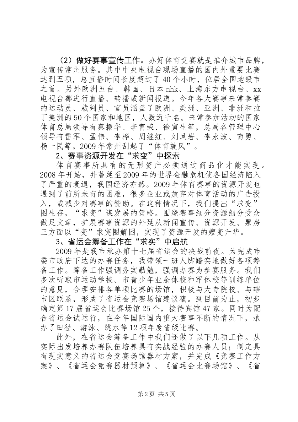 体育局局长述职述廉报告_第2页