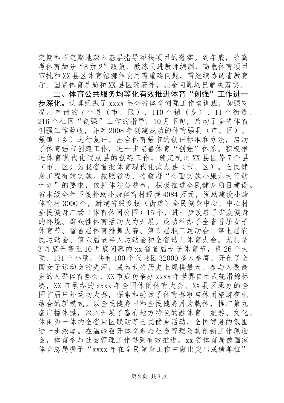 体育局工作总结 (3)_第2页