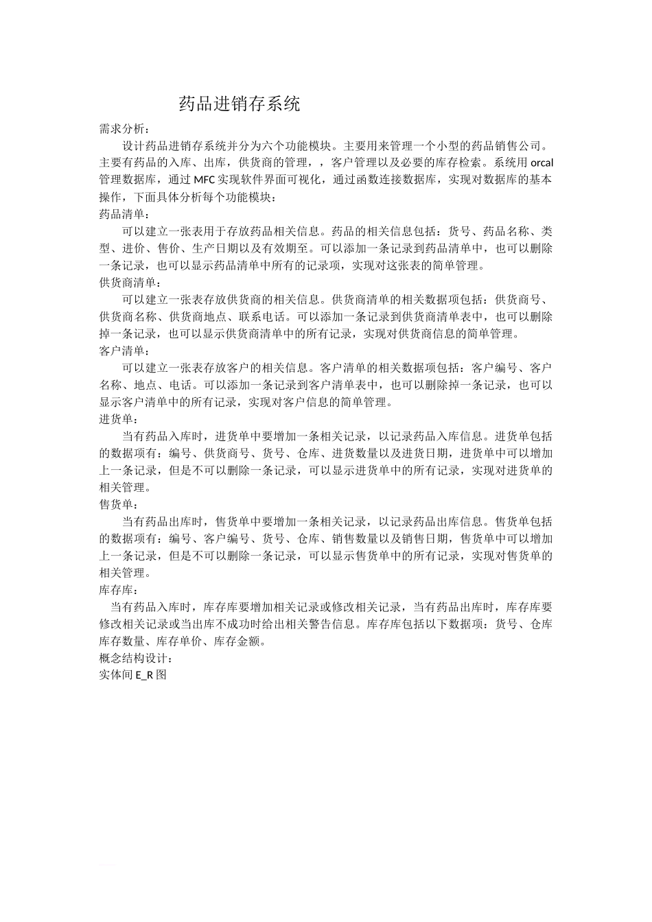 药品进销存系统_第1页