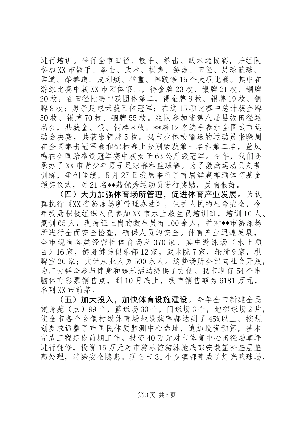 体育局工作思路_第3页