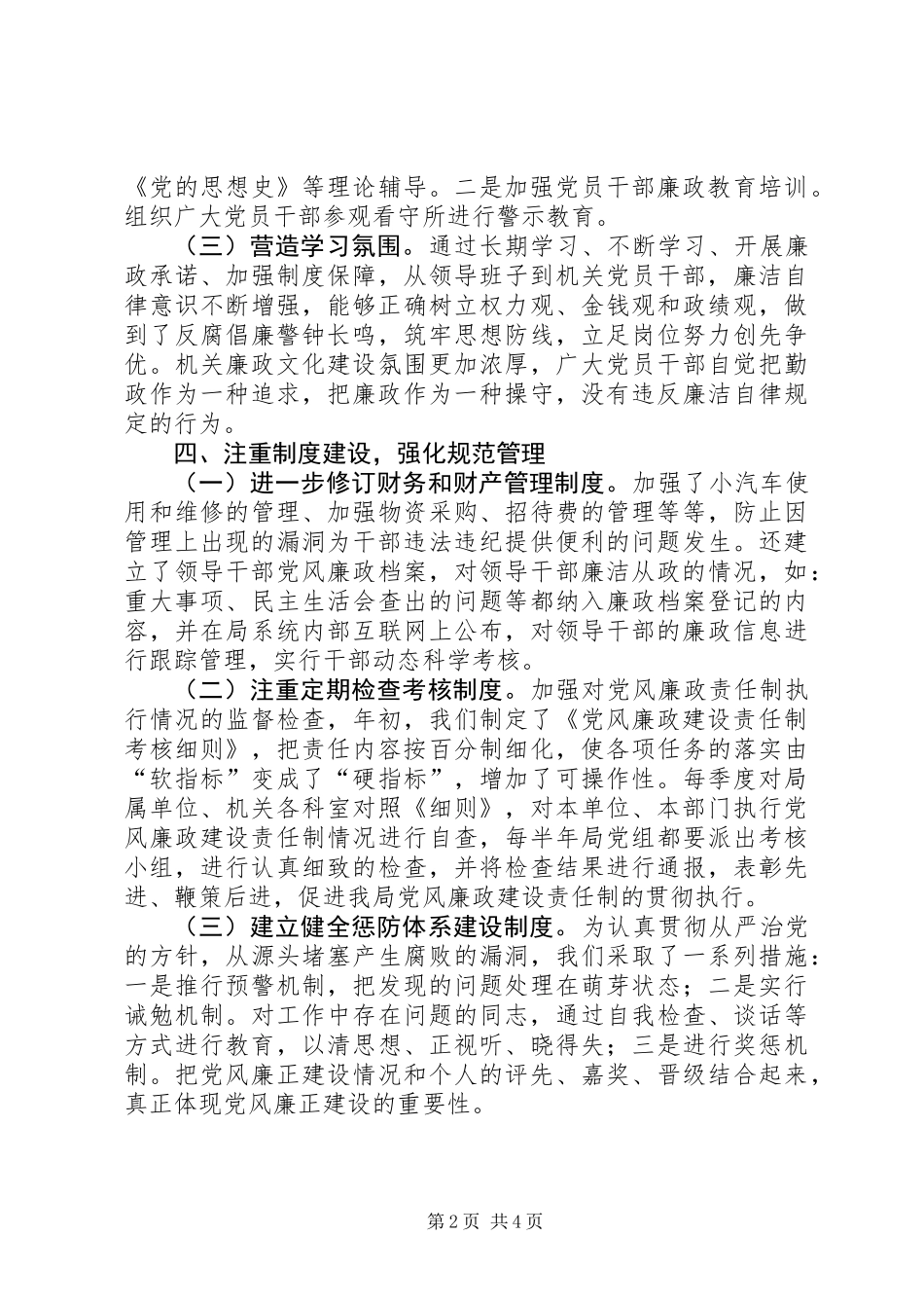 体育局履行党风廉政工作总结_第2页