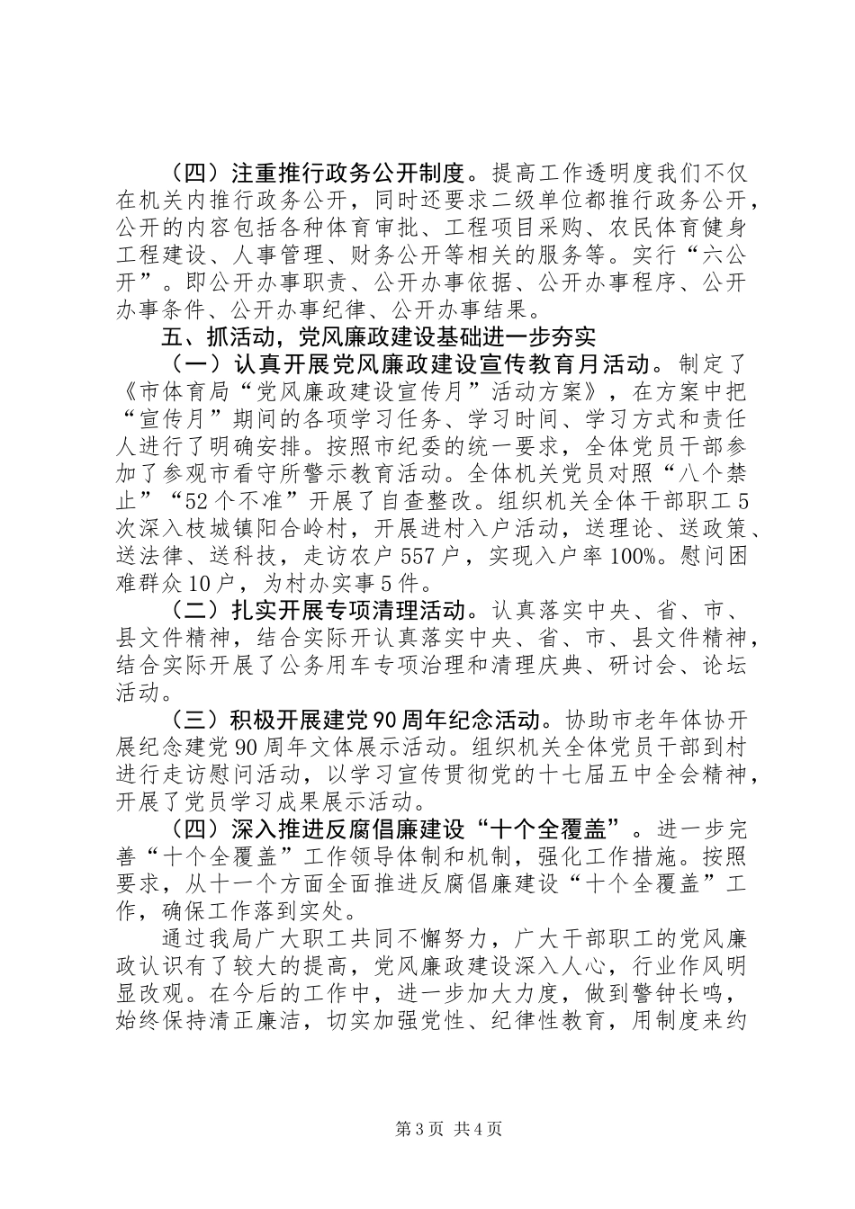 体育局履行党风廉政工作总结_第3页