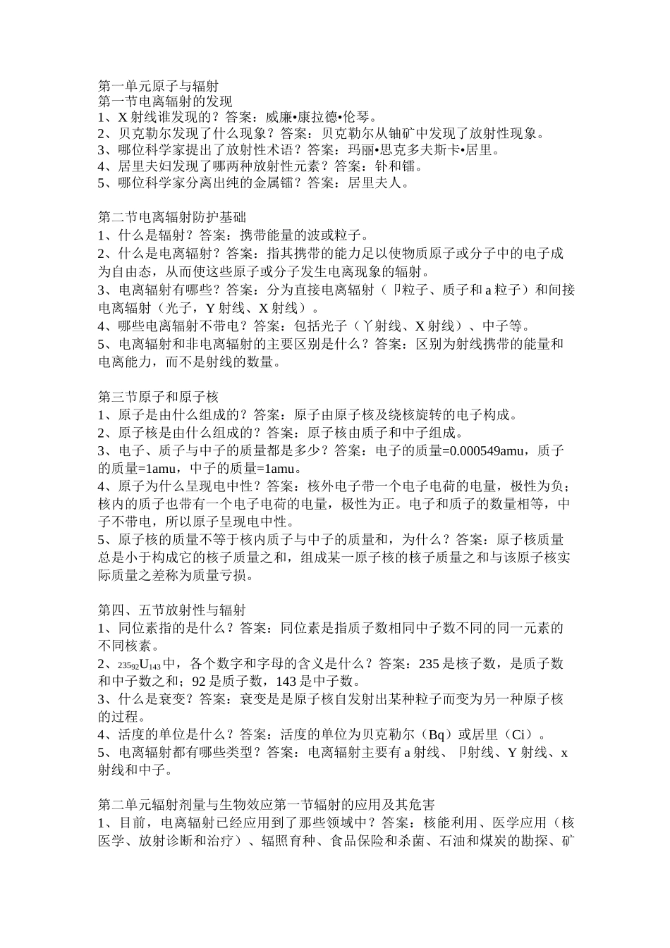 辐射安全与防护考核复习资料_第1页