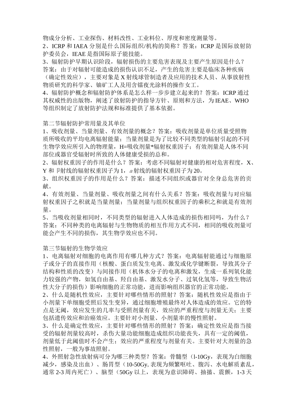 辐射安全与防护考核复习资料_第2页