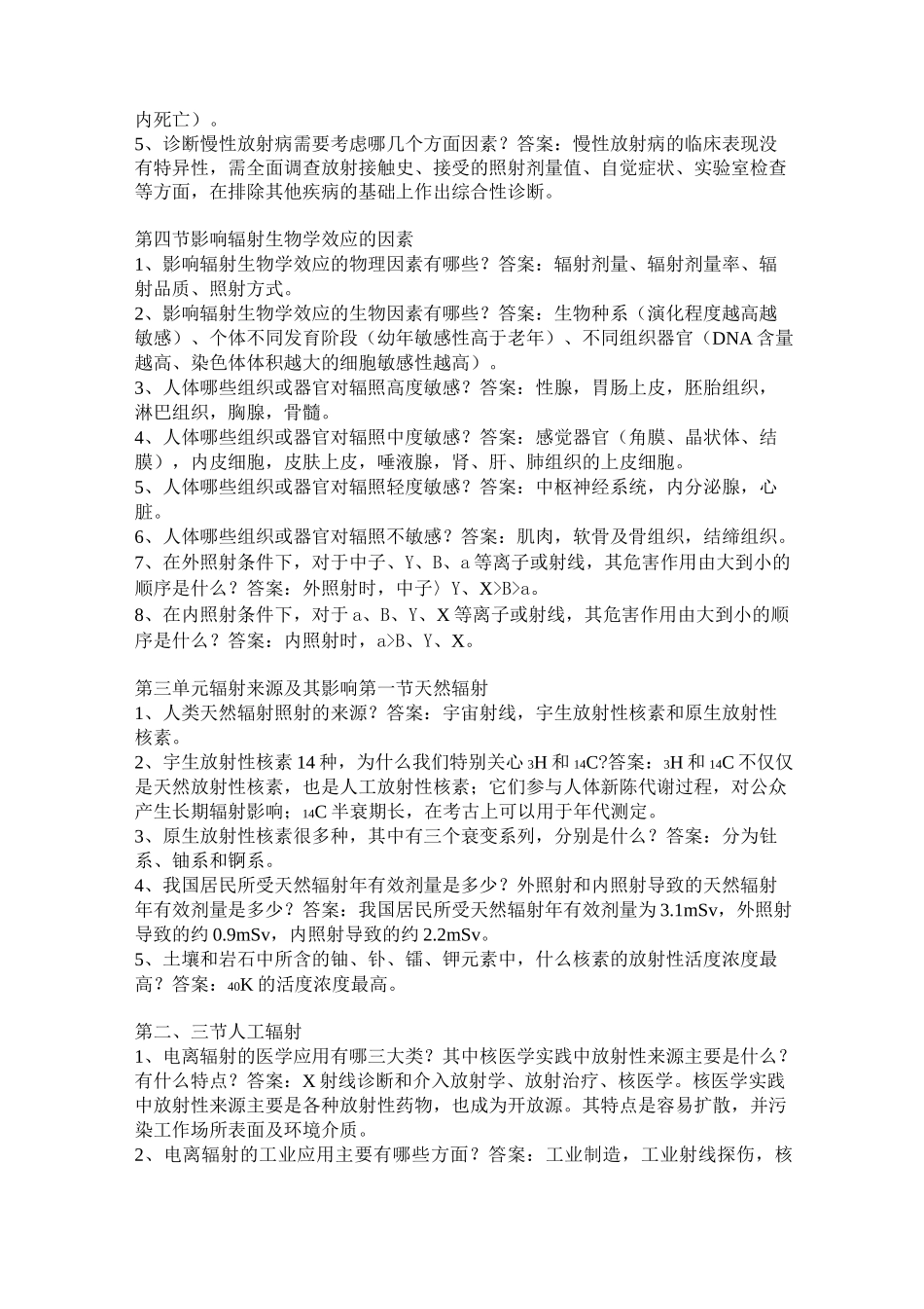 辐射安全与防护考核复习资料_第3页