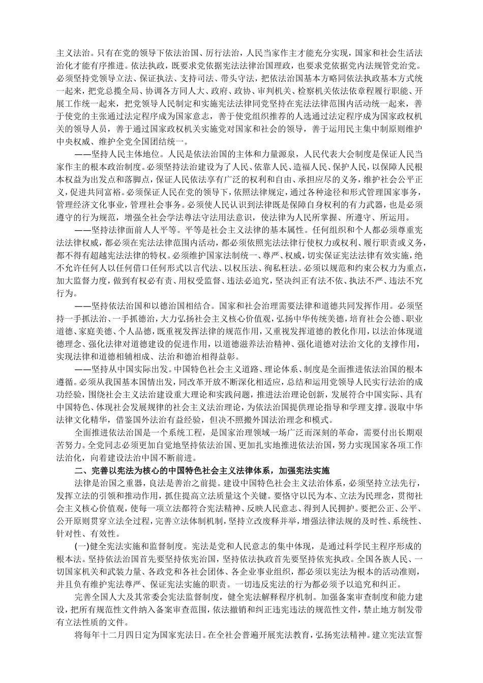 中共中央关于全面推进依法治国若干重大问题的决定_第2页