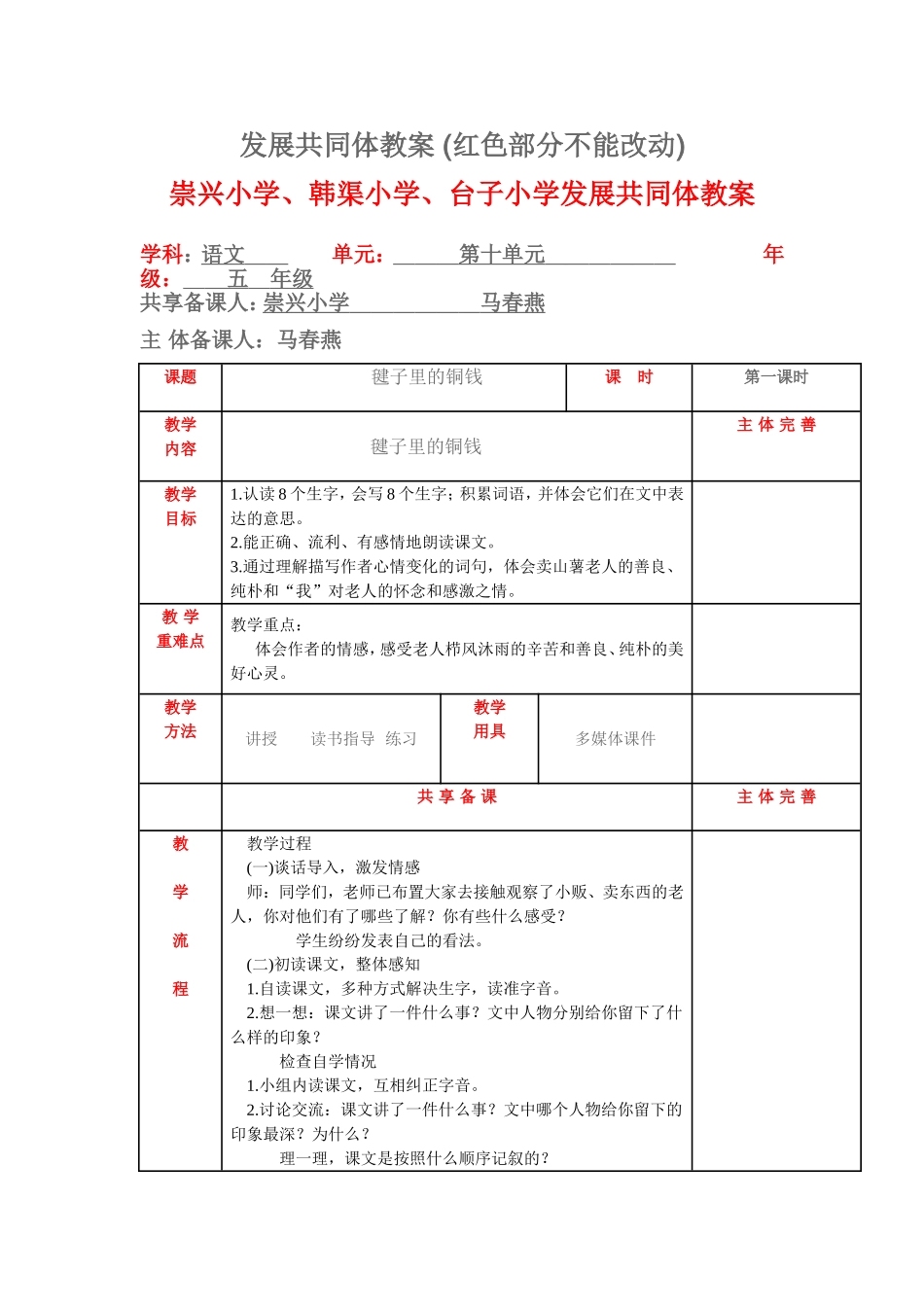 毽子里的铜钱1_第1页