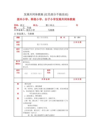 毽子里的铜钱1