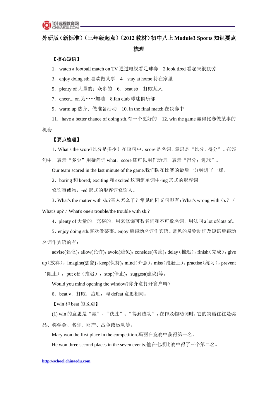 外研版（新标准）（三年级起点）（2012教材）初中八上Module3_Sports知识要点梳理_第1页