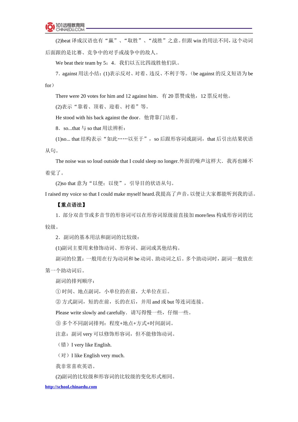 外研版（新标准）（三年级起点）（2012教材）初中八上Module3_Sports知识要点梳理_第2页