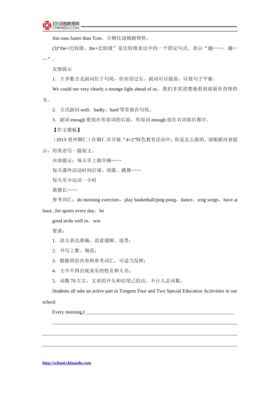 外研版（新标准）（三年级起点）（2012教材）初中八上Module3_Sports知识要点梳理_第3页