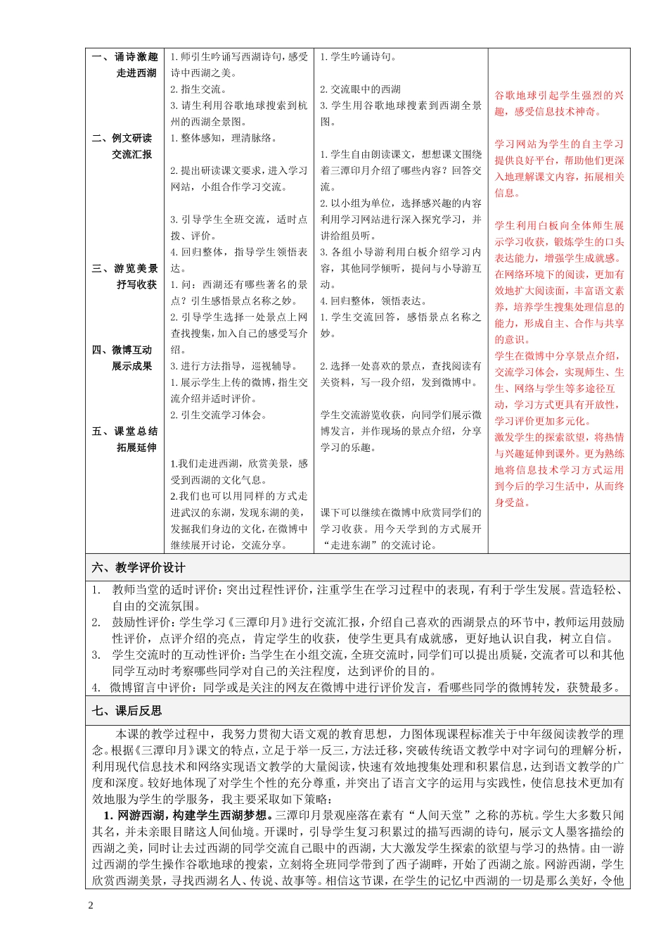 走进西湖教学设计_第2页