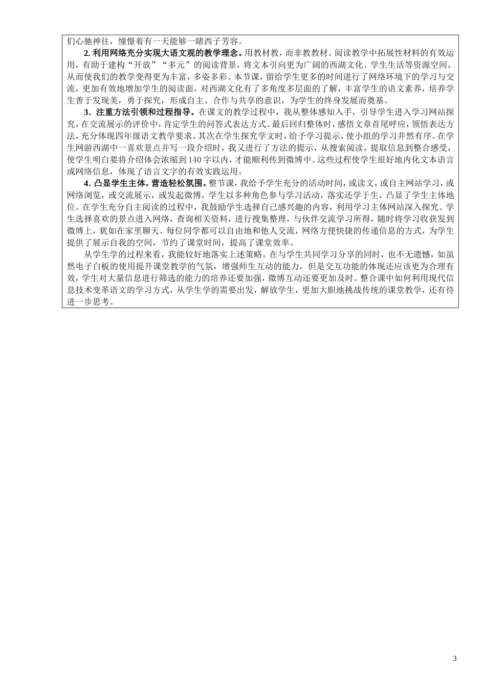 走进西湖教学设计_第3页
