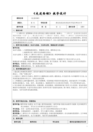 走进西湖教学设计
