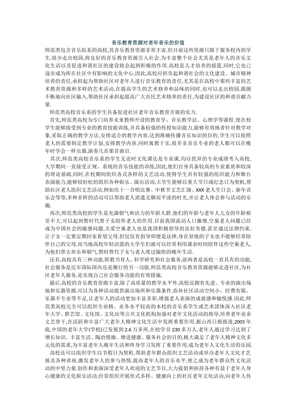 音乐教育资源对老年音乐的价值_第1页