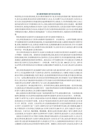 音乐教育资源对老年音乐的价值