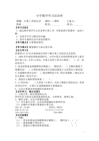 计算工具的认识 (2)