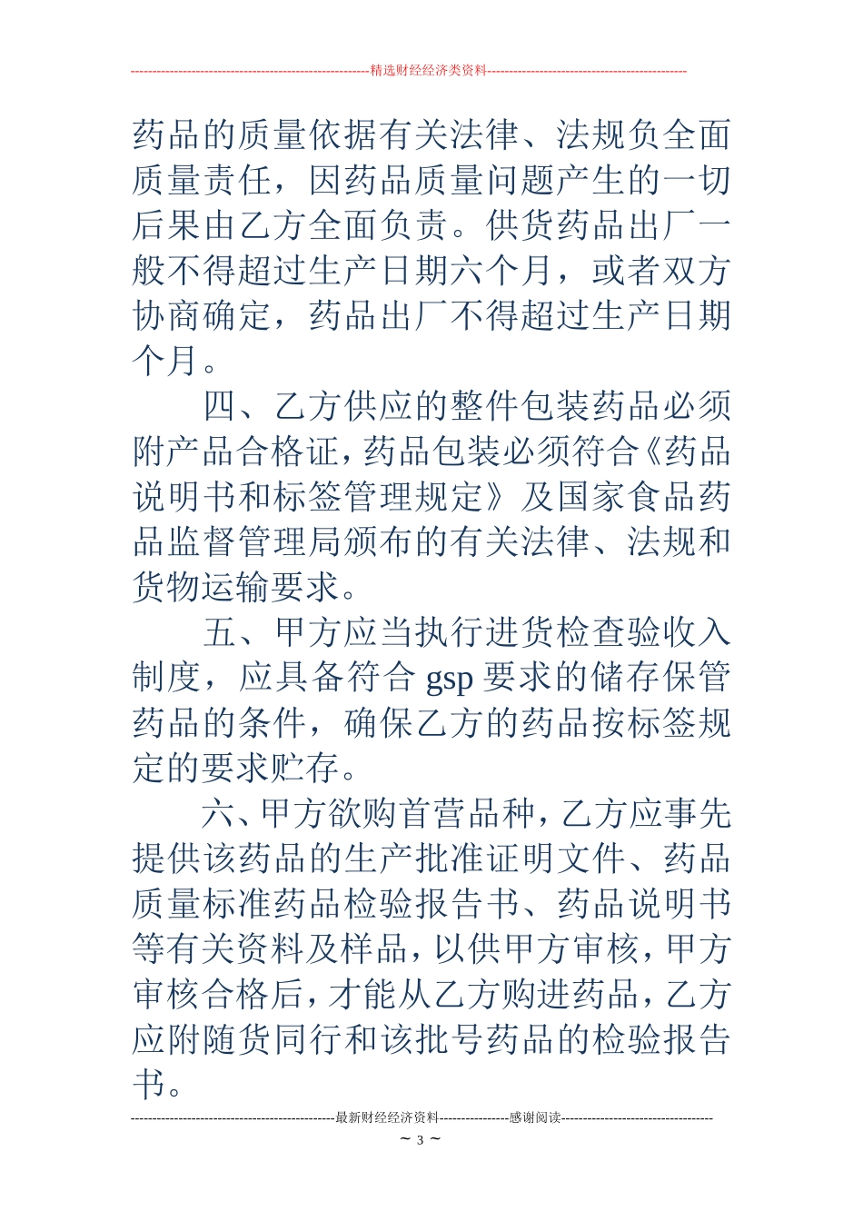 药品质量的保证书_第3页