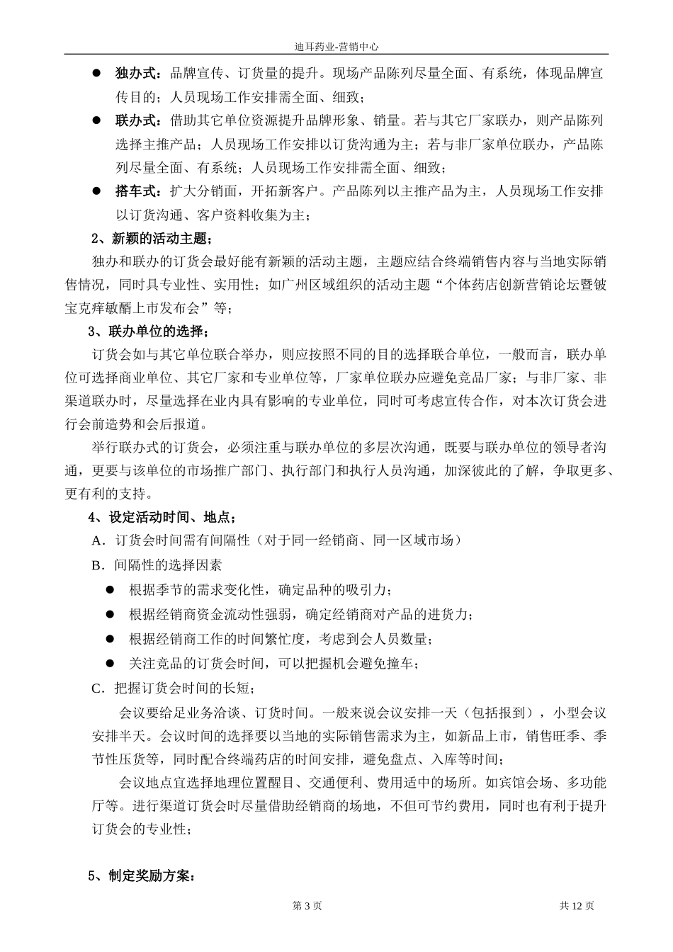 药品订货会操作细则_第3页