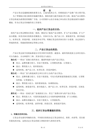 药品订货会操作细则