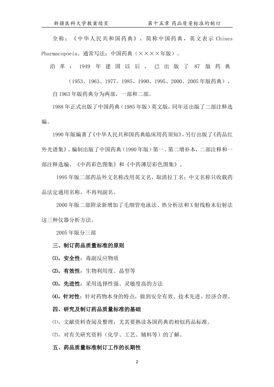 药品质量标准的制定_第2页