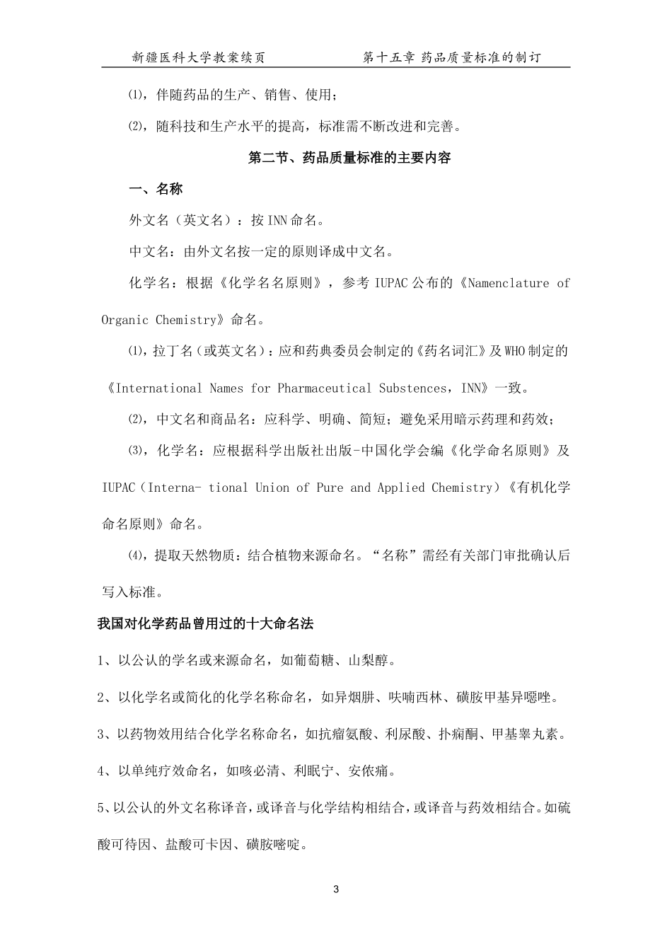 药品质量标准的制定_第3页