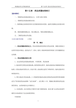 药品质量标准的制定