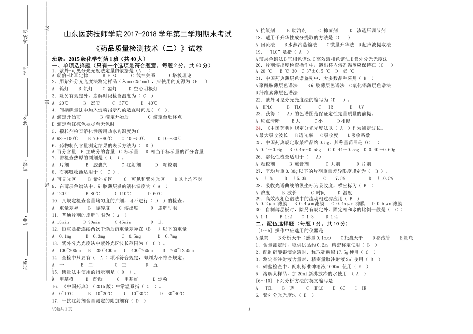 药品质量检测技术试卷及答案_第1页
