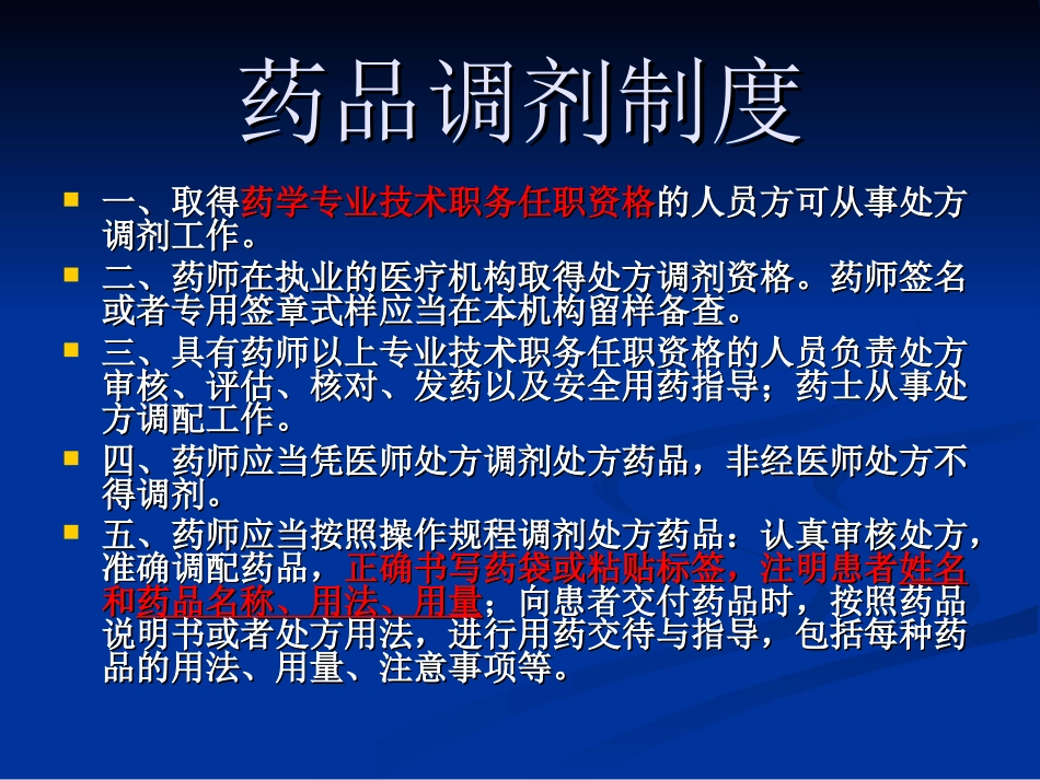药品调剂详解_第2页