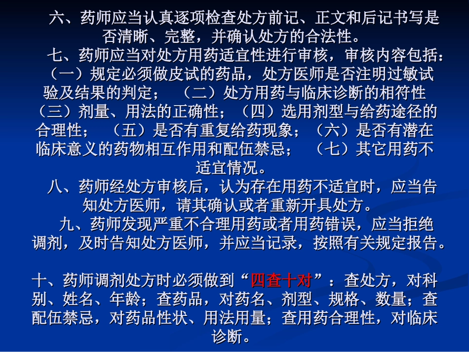 药品调剂详解_第3页