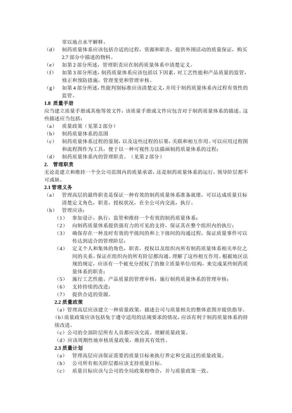 药品质量体系_第3页