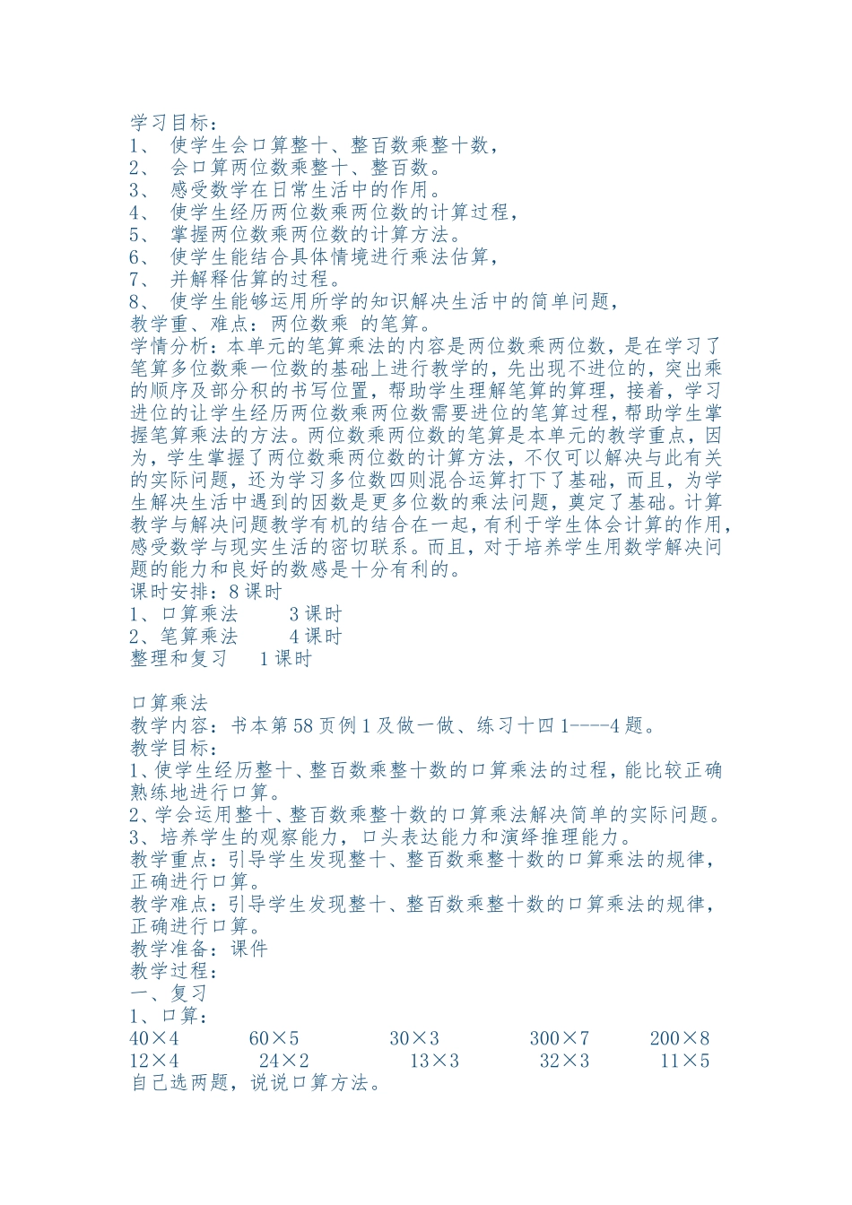 两位数乘两位数教案_第1页