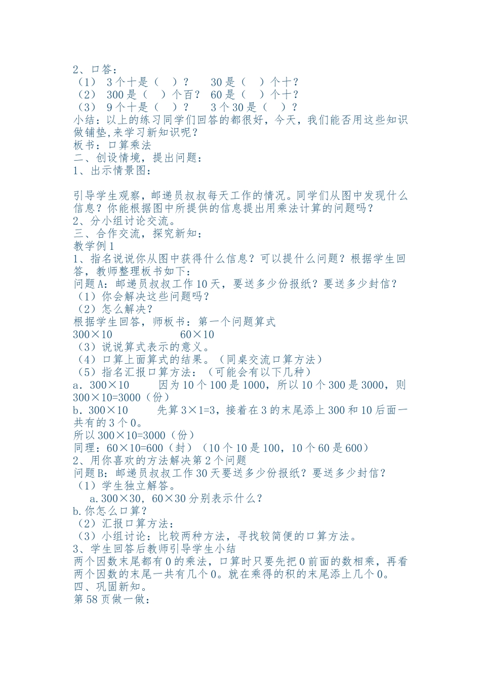 两位数乘两位数教案_第2页