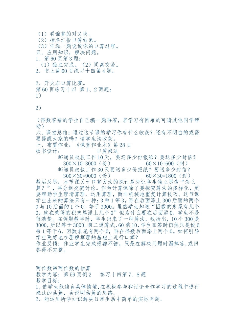 两位数乘两位数教案_第3页